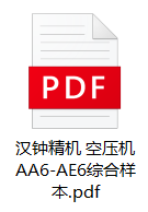 汉中精机   空压机产品选型手册